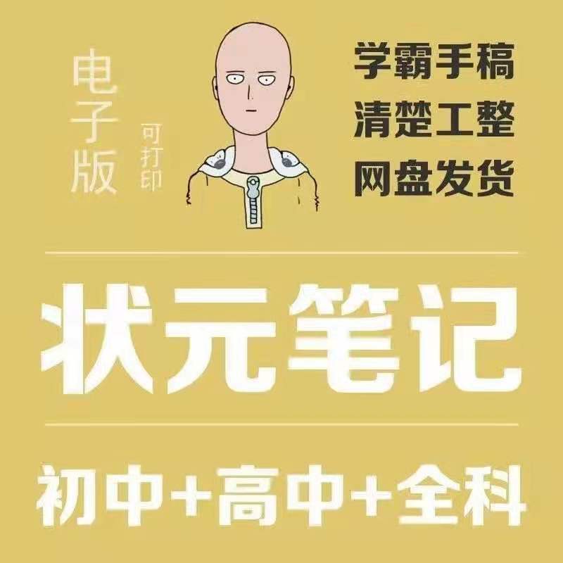图片[1]_衡水中学状元笔记初中，高中版都有，pdf电子版，电脑，手机都可以看，