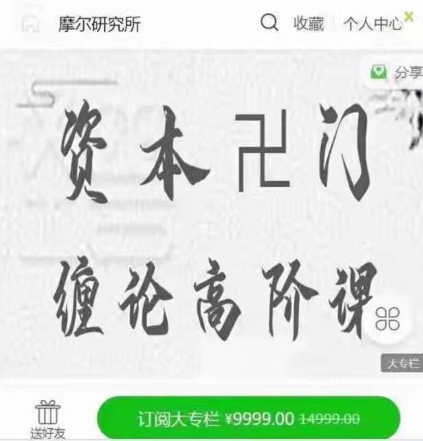 图片[1]_资本卍门摩尔缠论高阶课三期课视频