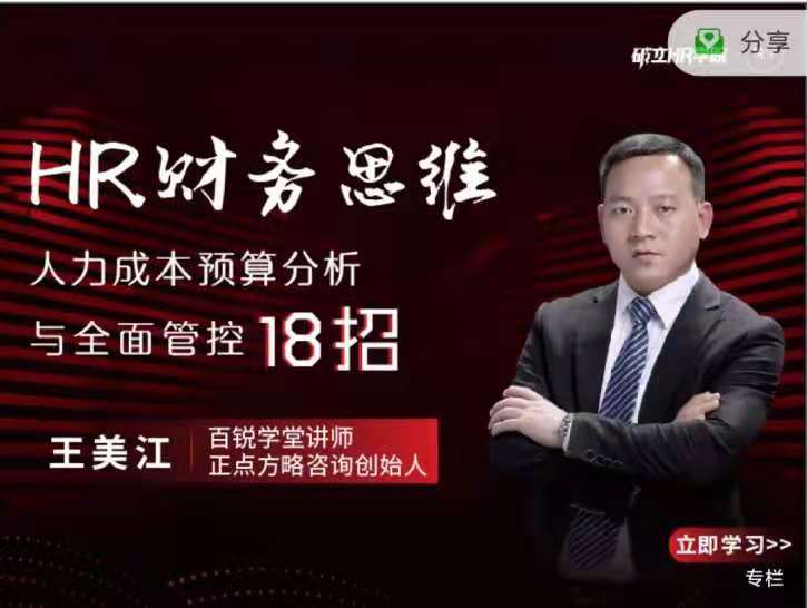 图片[1]_王美江HR财务思维-人力成本预算分析与全面管控18招