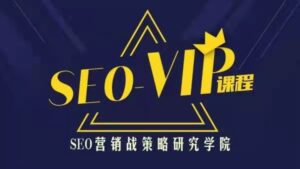 魔贝课凡seo优化技巧第10、11期基础班+实战VIP_拾壹资源网