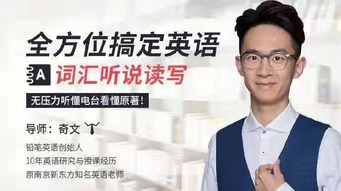 图片[1]_全方位搞定英语词汇听说读写，无压力听懂电台看懂原著