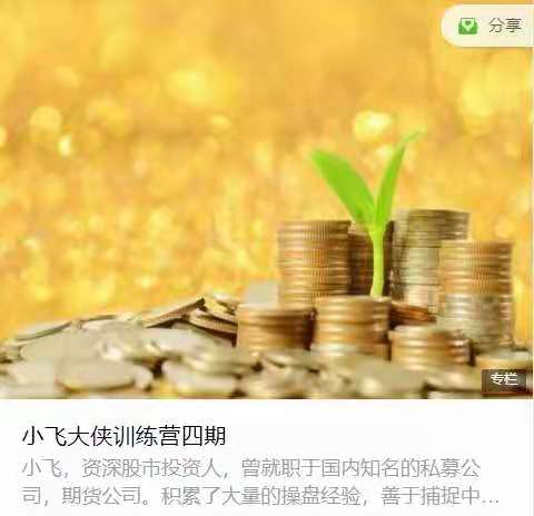 图片[1]_小飞大侠训练营四期课程视频