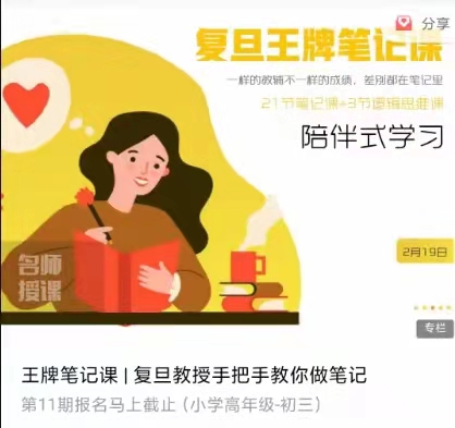 图片[1]_王牌笔记课,复旦教授手把手教你做笔记