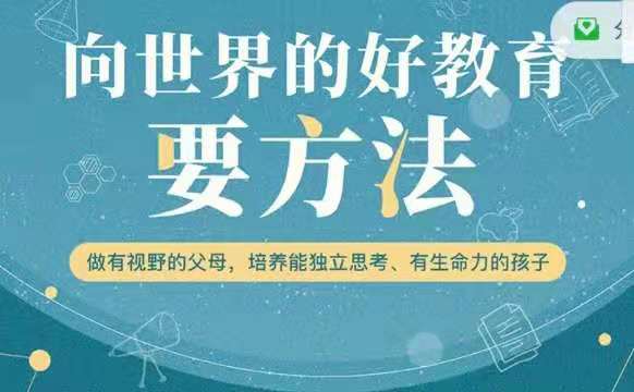 图片[1]_周轶君:向世界的好教育要方法