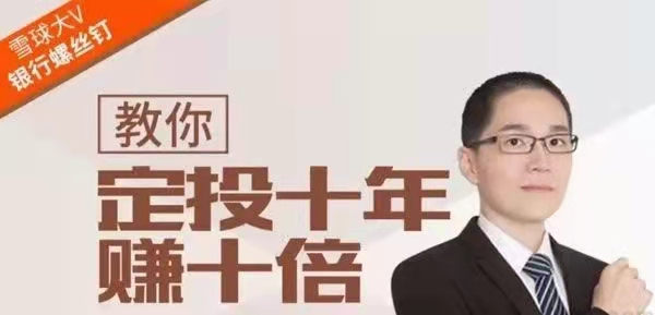 图片[1]_雪球大V-钉大《教你定投十年赚十倍》