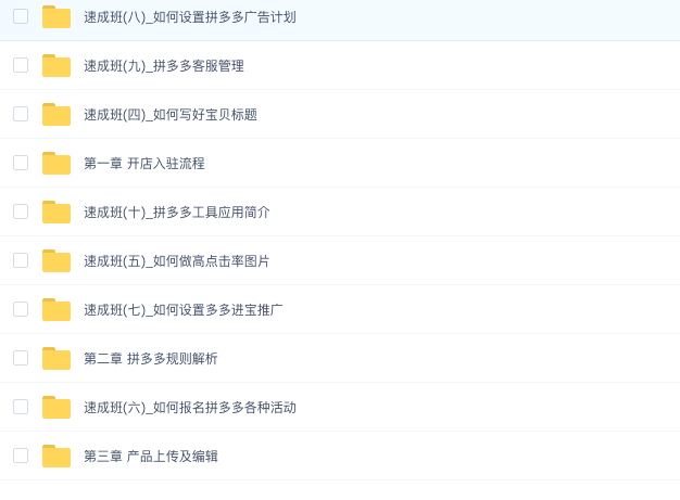 图片[2]_多多大师VIP拼多多运营培训课程