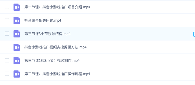 图片[2]_皓华《抖音小游戏推广教程》