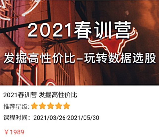 图片[1]_骑行客2021春训营《发掘高性价比-玩转数据选股