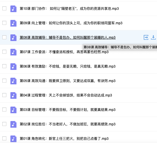 图片[2]_管理秘籍10讲 团队效率运转如飞，世界500强都在用