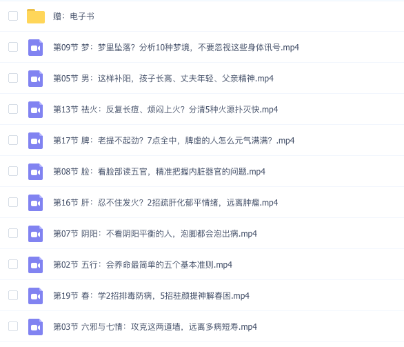 图片[2]_迷罗·黄帝内经精华养生中医课，抗老美颜、健体防病