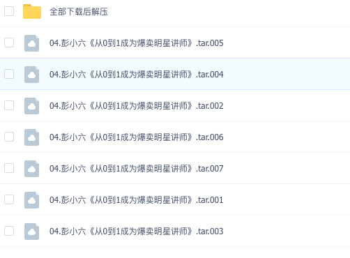 图片[2]_彭小六《会学又会教：从0到1成为爆卖明星讲师》