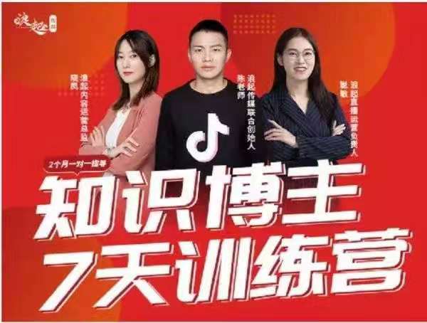 图片[1]_陈江雄《知识博主7天训练营》课程视频