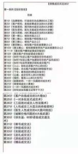 销售成交兵法36计电子书_拾壹资源网