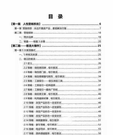 图片[1]_实体店人性赚钱系统电子书