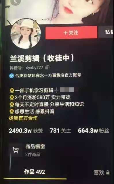 图片[1]_兰溪抖音混剪：一部手机学习剪辑，3个月涨粉580万培训课程视频