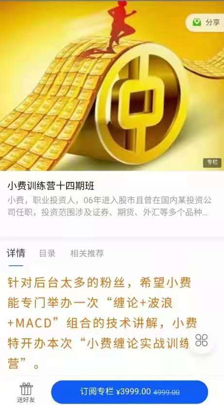 图片[1]_2021年小费老师股票缠论实战训练营14期