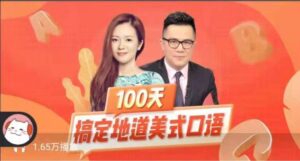 100天搞定地道美式口语课程音频_拾壹资源网