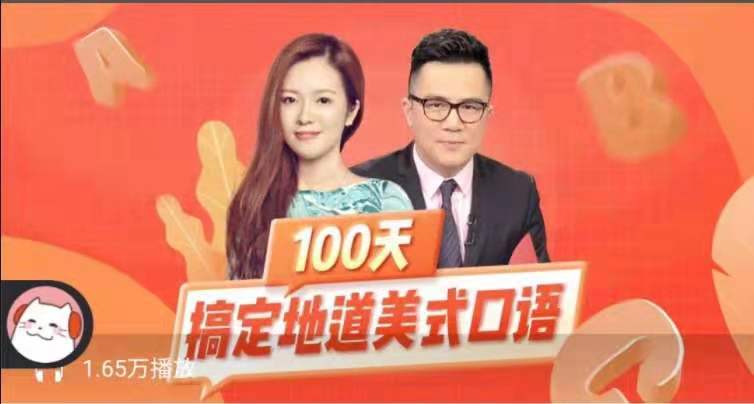 图片[1]_100天搞定地道美式口语课程音频