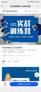 桑德拉销售学院《潜水艇销售法-实战训练营》视频_拾壹资源网