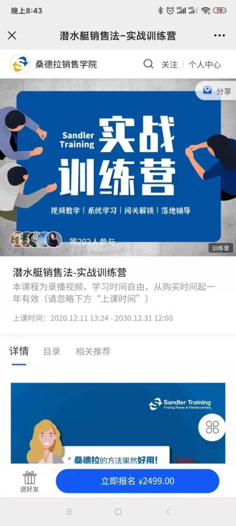 图片[1]_桑德拉销售学院《潜水艇销售法-实战训练营》视频