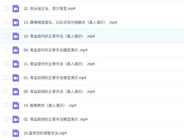 图片[1]_中医正骨整骨手法富贵包教学讲座视频