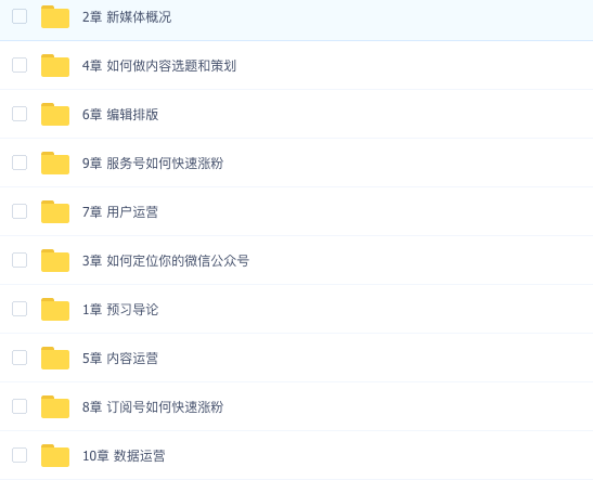 图片[2]_院院《零基础快速入门新媒体运营》