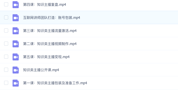 图片[2]_知识博主年入百万训练营（涨粉篇+做课篇+变现篇），课程一共7节完整视频课程