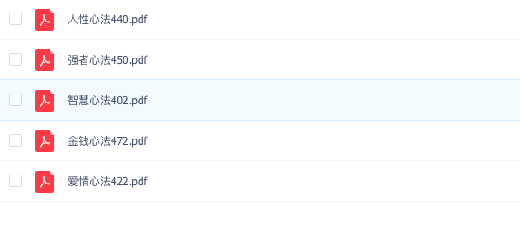 图片[2]_村西边老王5本电子书，主要有金钱心法、人性心法、爱情心法、强者心法、智慧心法