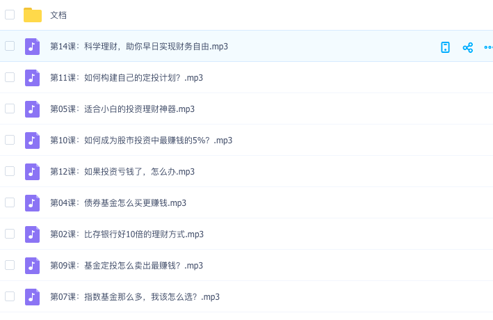 图片[3]_小帮理财股票+基金培训课程，