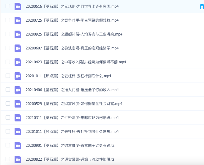 图片[2]_鹤老师经济课 2021年视频