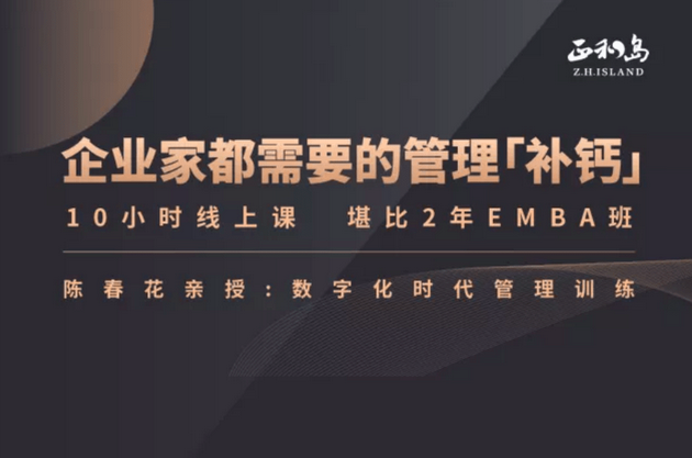 图片[1]_陈春花中国企业数字化转型必修课