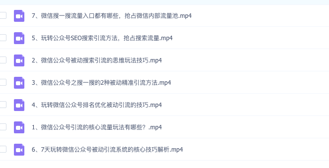 图片[2]_微信公众号引流训练营：日引100+流量实战方法