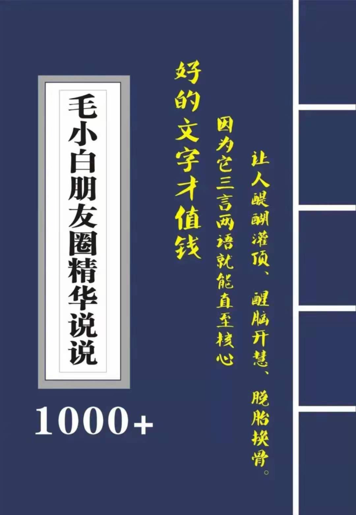 图片[1]_毛小白朋友圈说说精华整理，1200多条，200多页