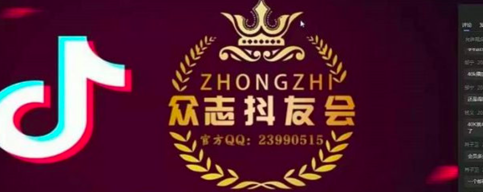 图片[1]_众志tiktok实操课程，0基础教你玩赚TikTok，非常全面的TikTok实操教学，