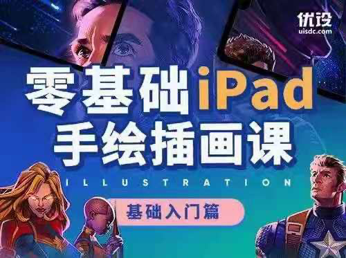 图片[1]_闫实《零基础iPad手绘插画基础课》