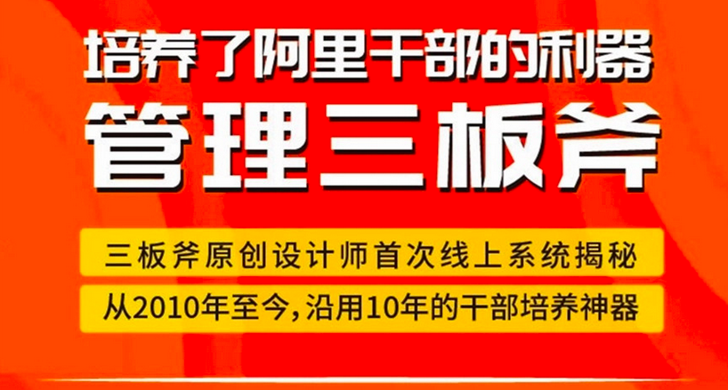 图片[1]_管理三板斧－－阿里干部培养神器