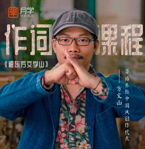 图片[1]_方文山大师－－作词课程歌词创作