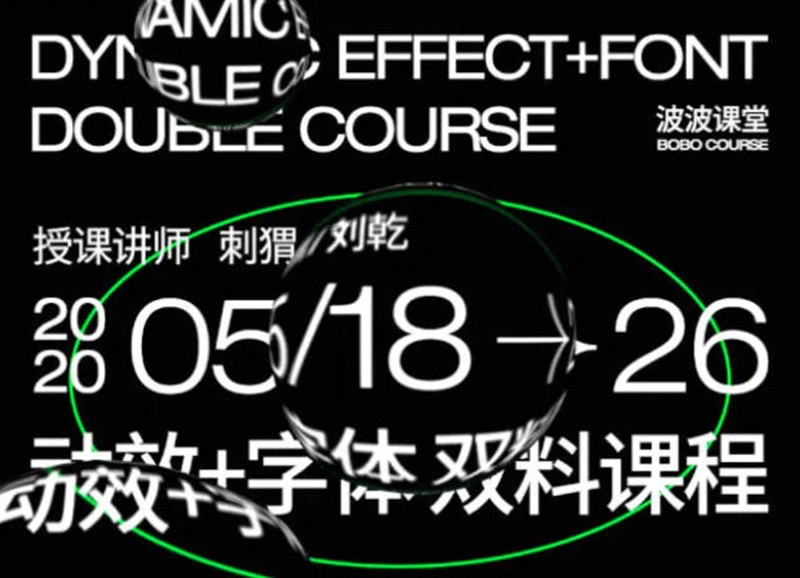 图片[1]_波波课堂动效字体第3期，字体基础与动态视觉