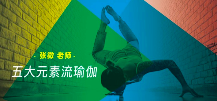 图片[1]_龙萍-五元素流瑜伽