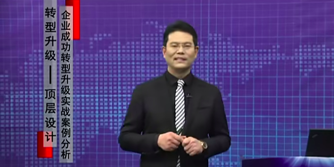 图片[1]_臧其超-转型升级顶层设计－－企业成功转型升级实战案例分析