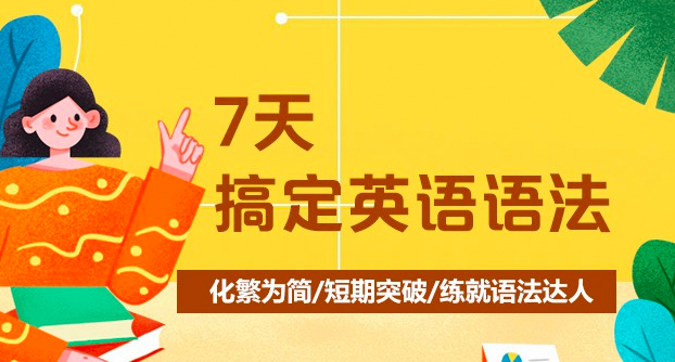 图片[1]_7天搞定英语语法-霍娜、田静