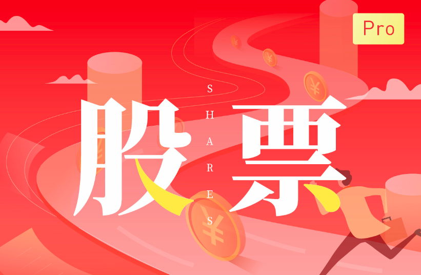 图片[1]_《我的股票计划Pro》(行业分析版)