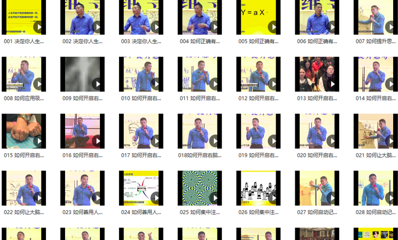 图片[1]_苏引华《2019思维导图》（108集）视频