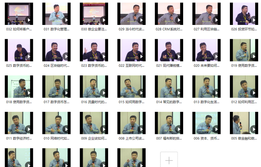 图片[1]_翟山鹰《中国资本商业模式新思维》32集视频完结