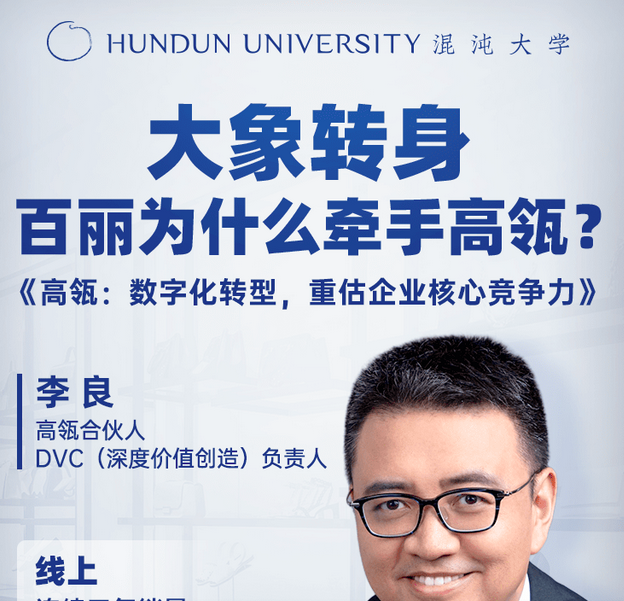 图片[1]_高瓴：数字化转型，重估企业核心竞争力