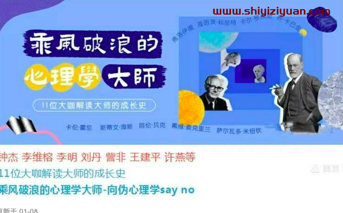 乘风破浪的心理学大师 -向伪心理学say no_拾壹资源网