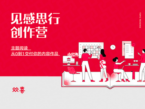 图片[1]_欢喜笔记·2021见思感行创作营