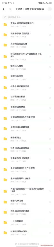 图片[2]_销售大玩家全套课程合集