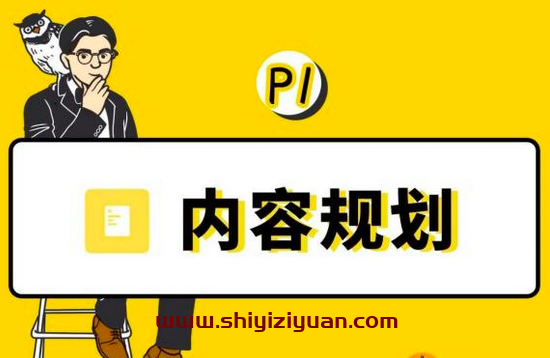 当猩学堂出品的「内容规划训练营」官网售价9999元_拾壹资源网