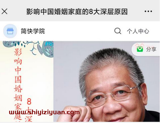 李中莹《影响中国婚姻家庭的8大深层原因》视频课程_拾壹资源网